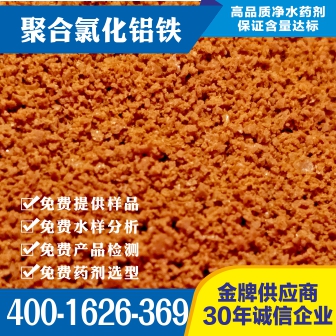 聚合氯化铝铁PAFC产品的优势到底都有哪些?