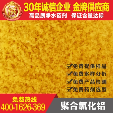工业用的聚合氯化铝能用于食品类的净化吗?
